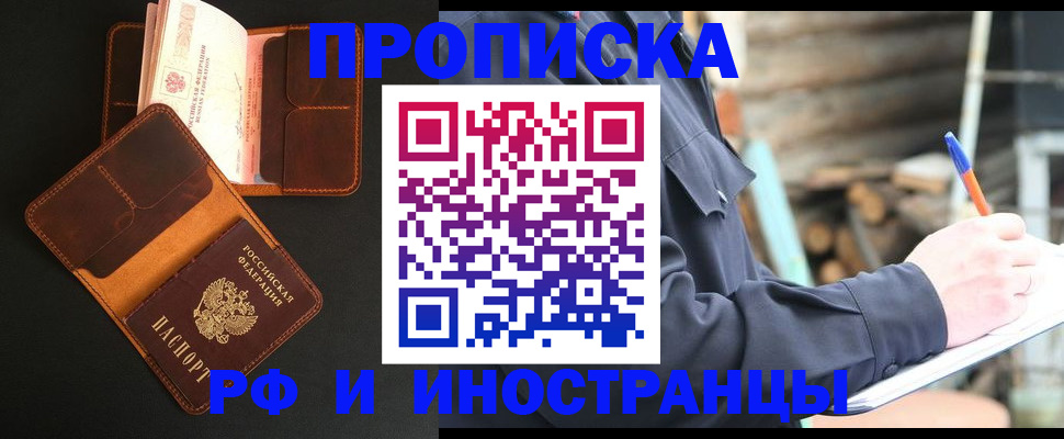 прописка 2025 в Тавде