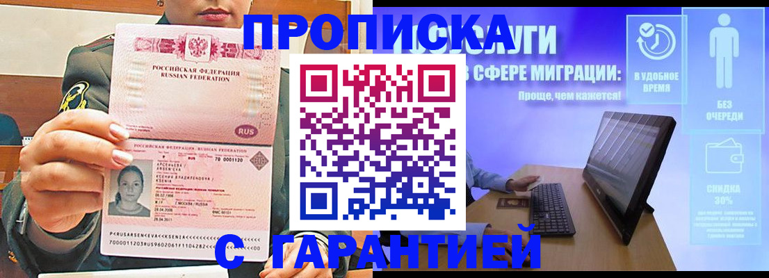 временная регистрация в Тавде